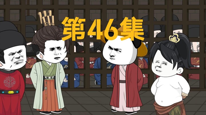 虾仁把凤阳官员全部抓进牢房！
