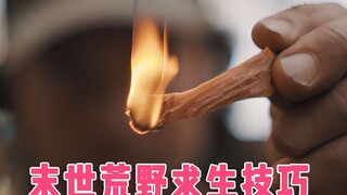 末世荒野求生技巧3.5