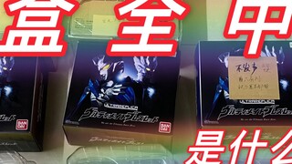 【Hot Chicken UR】ชนะรางวัลทั้งสามกล่อง! สร้อยข้อมือ Ultraman Zero โล่ของ Palagi pb จำกัด UR! ชนะทั้งห