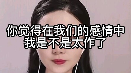 Bạn có nghĩ rằng trong tình cảm của chúng ta, tôi có quá đỏng đảnh không?