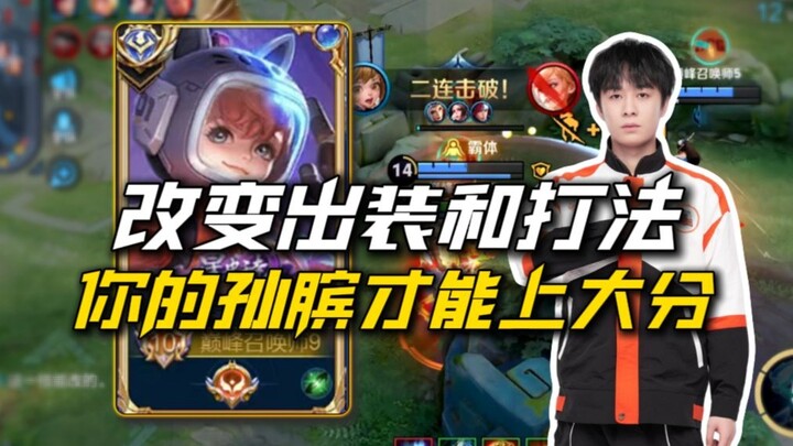 แนวทางการจัดไอเทมและการเล่นใหม่ของซุนปิ้น เรียกคืนเกียรติยศอันรุ่งโรจน์ของซุนปิ้น!