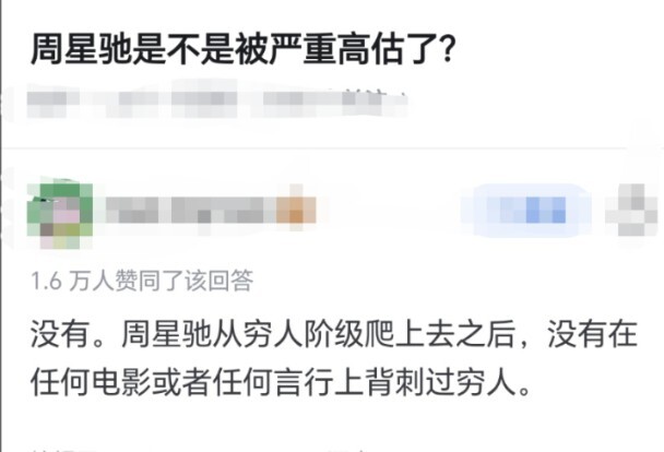 星爷被高估了？