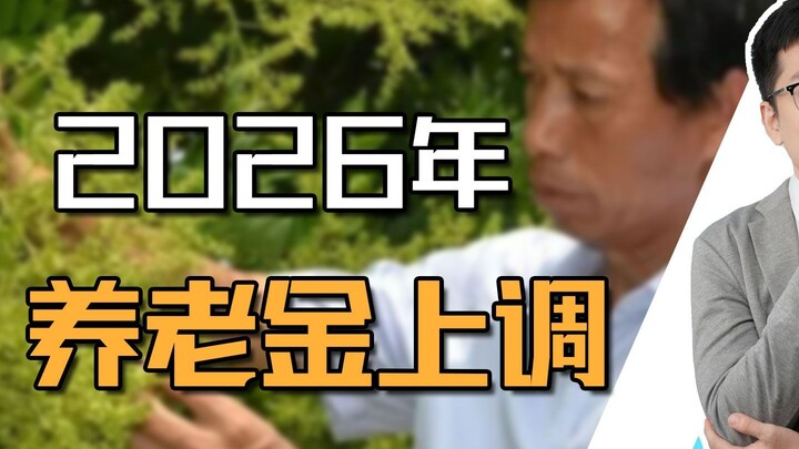【เซิ่นกงเป่า】ชาวนาไม่ใช่ว่าไม่ได้จ่ายประกันสังคม แต่ที่จ่ายไปนั้นไม่ใช่เงินสดต่างหาก