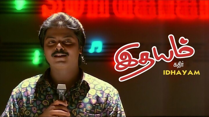 Idhayam (1991) Tamil 1080p HD - Murali, Heera, Ilaiyaraja, Kathir
