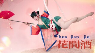 【淘子】少年人~我在此等候你多时了~《花间酒》原创空中舞