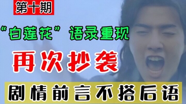 Frustrated rant about "Soul Land"—it's one thing to plagiarize again, but the screenwriter even conf