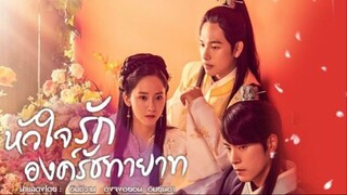 หัวใจรักองค์รัชทายาท13