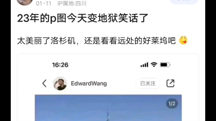 23年的p图成地狱笑话了