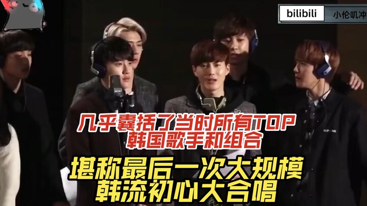 Được xem là màn hợp ca hoài niệm K‑pop quy mô lớn cuối cùng – “You are a miracle”, quy tụ gần như to