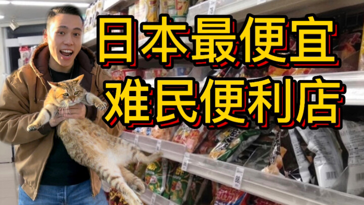 Cửa hàng tiện lợi rẻ nhất Nhật Bản, giá cả thực sự quá vô lý!