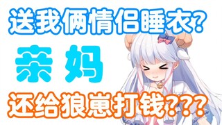 【羊肉片】羊妈竟然是CP头子？？？