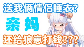 【羊肉片】羊妈竟然是CP头子？？？