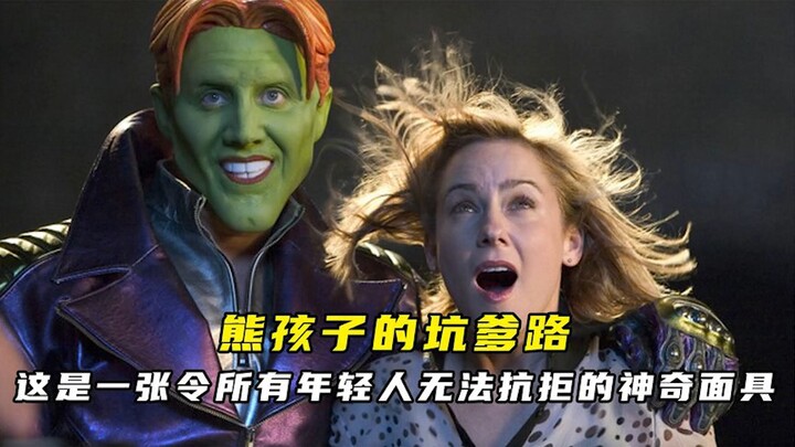 This is a magical mask that no young person can resist!