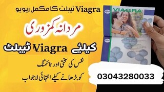 Viagra Same day delivery In Rawalpindi | 03043280033