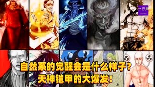 自然系的觉醒会是什么样子？天神铠甲的大爆发！#1380