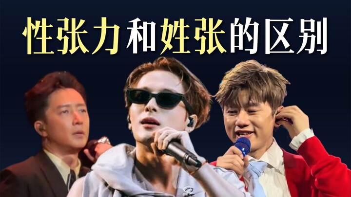The difference between sexual tension and the surname Zhang