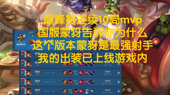 China Server Mengqi Reveals Why He’s the Strongest Marksman in This Meta!
