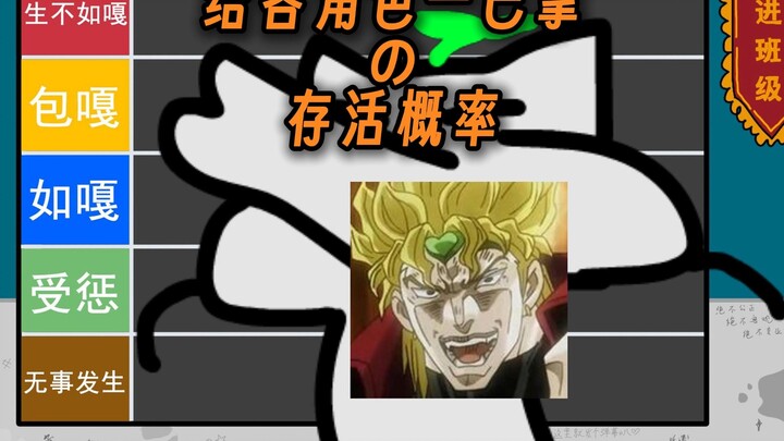 我？扇迪奥？真的假的？