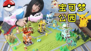 我给宝可梦们修了大公园！小精灵们来创业，喵喵带你一日游