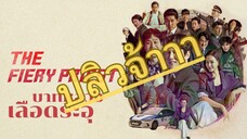 (trailer) SS1 ไฟเออรีพรีส