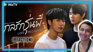 กลรักรุ่นพี่ | Love Mechanics [Official Trailer] REACTION