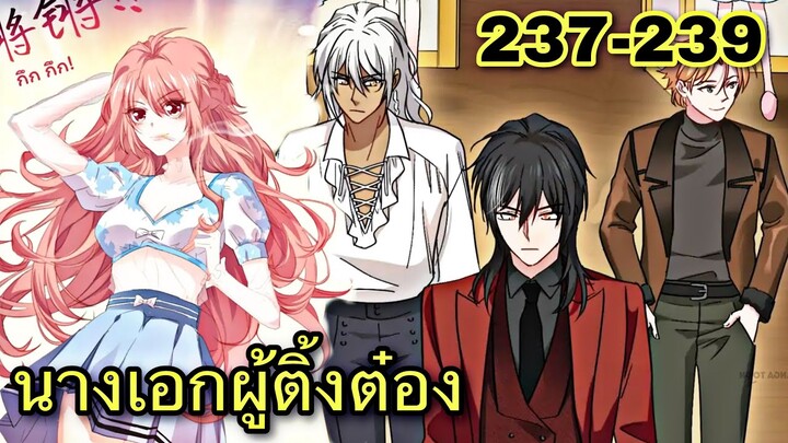 อ่านมังงะ || อลเวงเจ้าตัวน้อยสื่อรัก || ตอนที่ 237-239