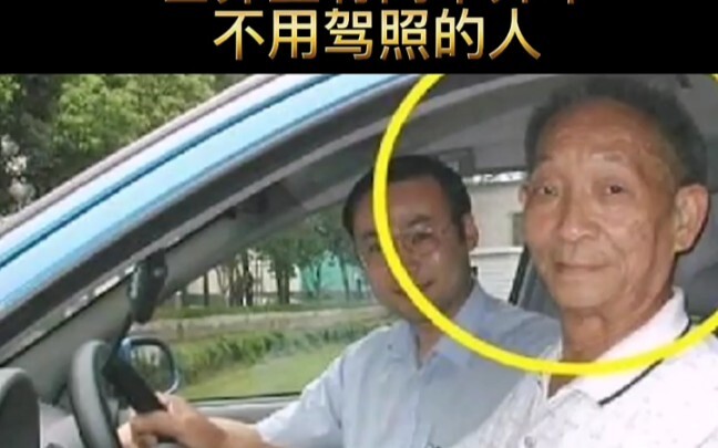 世上有2个开车不要驾照的人，中国有一个。