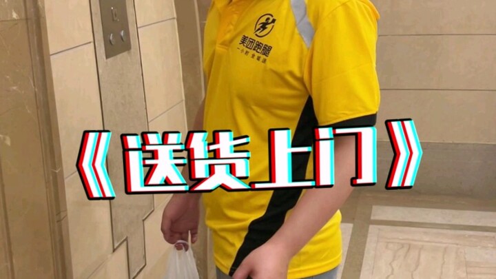 พี่เดลิเวอรีบอกว่ากล้วยในมือฉันดูคุ้นตาเขาจังเลย