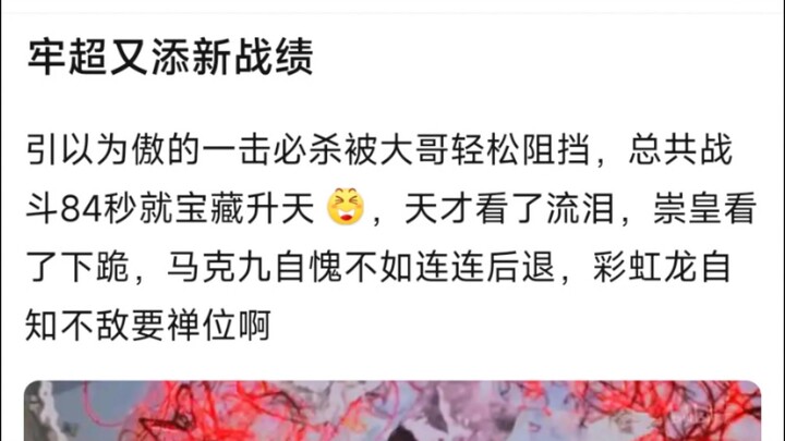 牢超又添新战绩