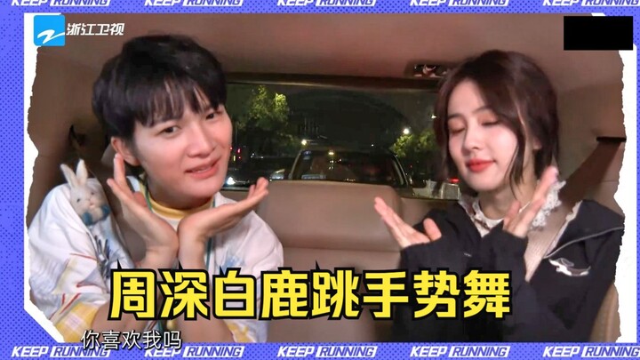 Tolong! Zhou Shen menari dengan gaya penyanyi baru Bai Lu yang super manis! Di luar panggung, begitu