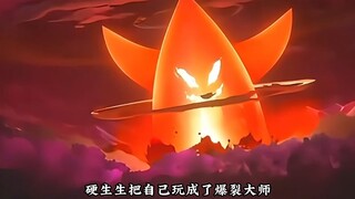 第81集：会爆炸的丹药，不一样的炼药师。