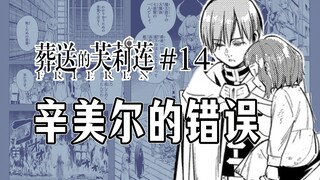 【Fulillian Terkubur Bab 14】Fulillian tertangkap
