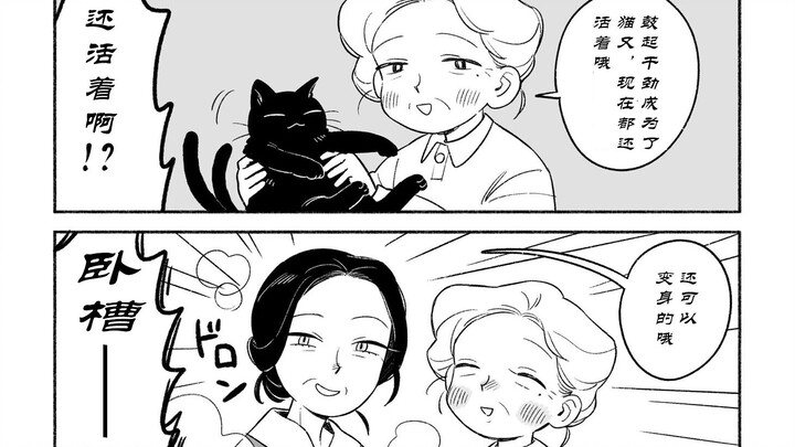老奶奶和黑猫的故事【百合/短篇漫画/个人翻译】