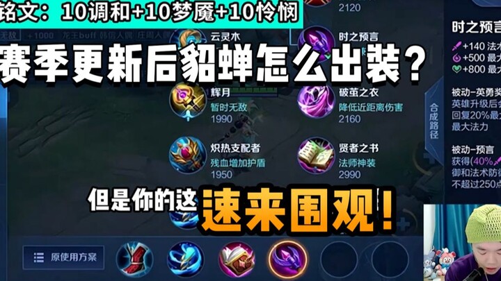 Trương Lão Tam với 20.000 lực chiến, Triệu Phi chỉ bạn cách lên đồ mùa mới!