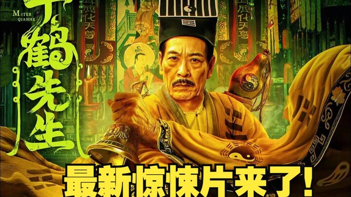 เซียนหมากล้อมที่เล่นเฉพาะเกมระดับสูงอย่างเชียนเฮ่อ ครั้งนี้ยังถึงกับตกใจ! กลับมาสู่ยุคฮ่องกงวิญญาณหล