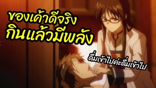 ของเค้าดีจริง กินแล้วมีพลัง - Seijo no Maryoku wa Bannou Desu พากย์ไทย