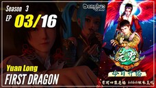 【Yuan Long】 S3 Ep. 03 (35) "Reruntuhan Jadi Fatamorgana" - First Dragon: Carp Reborn | Sub Indo