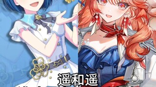 遥vs遥，谁才是真正的遥老大