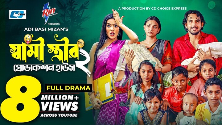স্বামী স্ত্রীর প্রোডাকশন হাউস 2 bd-funny natok_ Zaher Alvi _ Samonty Shoumi _ Iffat Ara Tithi _ 2025