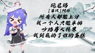 [อาซี] บทกวีโบราณ “เล่นนิมะ” ฉันสัมผัสเค้กของใคร?