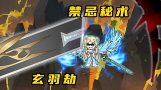 《无敌寂寞Ⅱ》鹬蚌相争，腰王捡漏