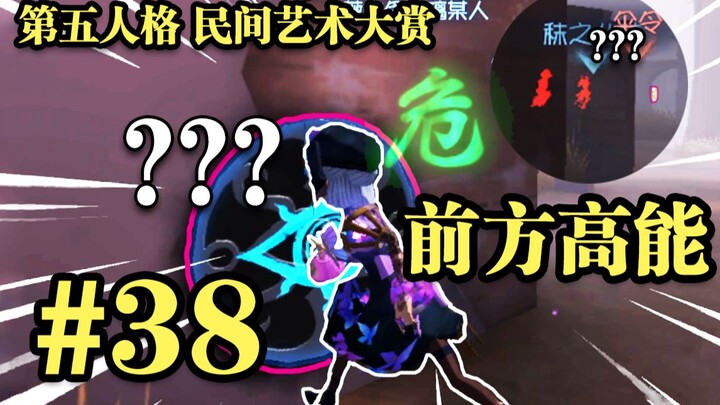 【รวมศิลปะพื้นบ้าน】38: ความดันโลหิตพุ่ง!!