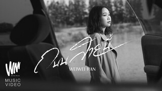 WeiWei Han - ถนนสายนี้  (เพลงประกอบละครต้นร้ายปลายรัก) [Official MV]