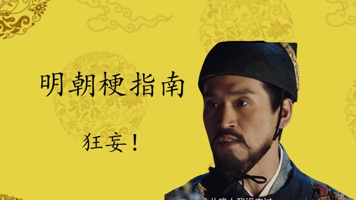 狂妄！没来居士，狂妄居士是什么梗【明朝梗指南】