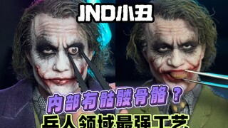兵人领域最强工艺JND1/6小丑兵人测评