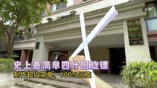 Chỉ cần dùng hai tờ giấy là có thể làm được chiếc boomerang bốn lá đơn giản nhất trong lịch sử; nó c