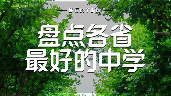 Trong mắt bạn, trường trung học tốt nhất là trường nào?