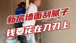Trang trí nhà mới, bạn chỉ cần cạo bột trét tường như thế này, tiết kiệm chi phí và đạt hiệu quả tốt