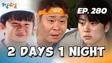 🇰🇷EP. 280 2 DAYS 1 NIGHT SEASON 4 (2025) HD | ENG SUB | VARIETY SHOW