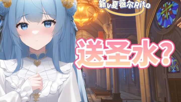 送圣水?什么变态主播啊！！！